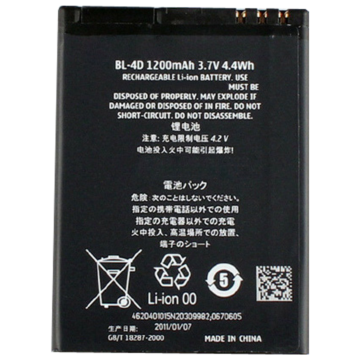 Bateria para Nokia N97 mini / BL4D